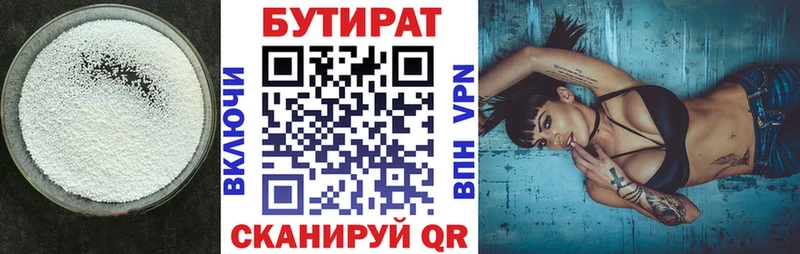 Бутират 99%  Вышний Волочёк 