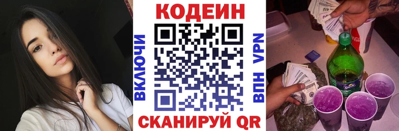 Codein Purple Drank наркошоп Вышний Волочёк